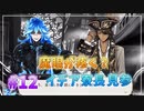 【ツイステ】ハロウィンを全力で楽しむ初見実況プレイ Part12