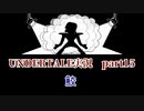 憧れのゲーム Undertale実況15【鮫】