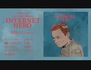 加藤純一 1st Album「INTERNET HERO」全曲トレーラー