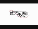 僕が天使になった理由 体験版プレイ動画 Part 12