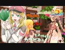 実況■ルーンファクトリー5 それゆけカブ奴隷　Part100【ネタバレあり】