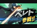 【スマブラＳＰ】ファイターのテーマを集めてみた その６