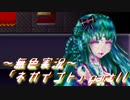 《無色実況》【ホラーADV】神と魔女と過去のお話「ネガイゴト」part11
