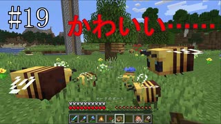 #19【マインクラフト】しゃべり続ける見慣れた初心者（？）のマインクラフト　アゲイン