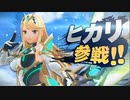 【スマブラＳＰ】ファイターのテーマを集めてみた その７
