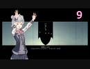 【ACfA】あかりのリンクス活動記録　9日目【VOICEROID実況】
