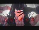 【Fate/MMD】ラストダンス【オベロン中心LB6】