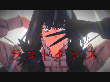 【Fate/MMD】ラストダンス【オベロン中心LB6】