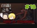 【Life is Strange 2】白にも黒にも染まれない者たち#18 （ゲーム実況）