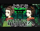 【衝撃】街一番の旅館で起こる惨劇…待ち受けるのは最強の女将　『螢火の庭』実況＃７