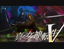 襲来！恐怖！四騎士の魔人【真・女神転生Ⅴ】実況プレイ part28