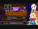 【ドラクエ3】マキとゆかりの二人旅！第2章【VOICEROID実況】