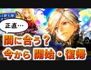 【ロマサガRS】3周年で変わった「やるべき事」と、今から始めても・復帰しても間に合うか（初心者向け）【ロマンシング サガ リユニバース】
