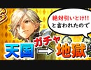 【ロマサガRS】リアム編ガチャを引いた結果。マジで強いらしい【ロマンシング サガ リユニバース】