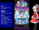 下手でも出来る。流し見、ゴ魔乙プレイ動画　その１６７