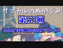 第53回「2021年ぬかるみアワード」