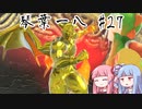 【スマブラSP】琴葉一八 27【VOICEROID実況プレイ】