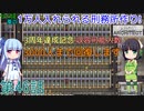 セイカと葵の1万人入れられる刑務所作り！ 第46話【Prison Architect実況】