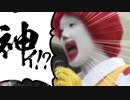 Unwelcome McDonald