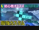 【初心者必見】初期SMG「PBX-45」最強カスタム解説/オススメアタッチメント【PS5/PS4/バトルフィールド2042/アデル】