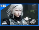 【エンドC・D】対価【ニーアレプリカント‐NieR Replicant‐ ver.1.22】＃35
