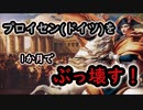 【ゆっくり解説】最強プロイセン軍を1か月で壊滅させるナポレオン　イエナ・アウエルシュタットの戦い