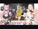 【丞相】三国志大戦びびっど！　part.104【 開幕縁日 】