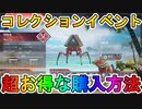レイダーズコレクションイベントが開始！！ここでしか手に入らない限定スキンに激レアスキンも再販！！お得なスパレジェ入手方法も解説！！【ホロデーセール】【APEX LEGENDS/エーペックスレジェンズ】