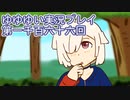 全員集合！　結城友奈は勇者である　花結いのきらめき実況プレイpart1166