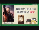 【2分歴史】『尼子経久の一生』【ゆっくりしていない解説】