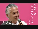 ①「通貨発行のお話」“ つねき ” が やろうとしてること！