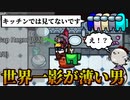 神キル通したと思ったら誰にも認知されてませんでした【Among us/MOD】