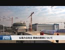 台山原発を巡り内部告発「燃料棒の実際の破損本数は70本超」