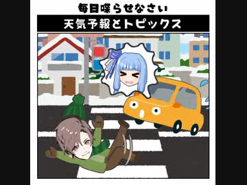天気予報Topicsまとめ2021/12/01～2021/12/07