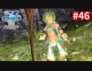 【実況】イースVIII -Lacrimosa of DANA-をやるだけ Part46