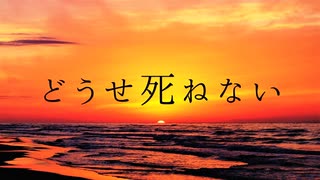 今日もなんにも出来なかった / 初音ミク