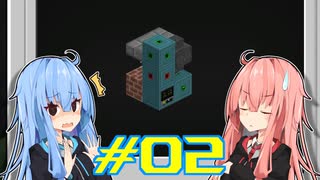 【Minecraft】琴葉姉妹の超コンパクト工業　#02【A.I.VOICE実況】