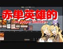【パウパー】赤単英雄的～IN pauper Limit50～