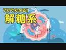 誰でも分かる 解糖系 | 管理栄養士が解説【ビーレジェンド プロテイン】