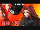 【Library of Ruina】残響楽団戦ーコアページ再利用縛りー【言語の階】