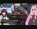 【SC6】きりタリムちゃんのランクマ#22.5【ボイロ実況】