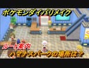ポケモンダイパリメイク　ハマナスパークの場所は？ルート案内【ブリリアントダイヤモンド・シャイニングパール】