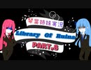 【Library Of Ruina】琴葉姉妹司書になる　Part8【VOICEROID実況プレイ】