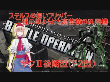 アリス・マーガトロイドのローカロリーバトオペ2　最低野郎2編