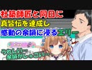 【プロセカ】社築師匠と同日に真皆伝を達成し、感動の余韻に浸るエリー【社築/エリー・コニファー】【にじさんじ切り抜き】
