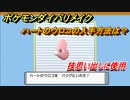 ポケモンダイパリメイク　ハートのウロコの入手方法は？技思い出しに使用【ブリリアントダイヤモンド・シャイニングパール】