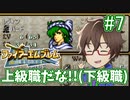 【ファイアーエムブレム聖戦の系譜】キャラ名と噂レベルでしか知らない聖戦の系譜を初見生放送します！part7のアーカイブ動画【実況】