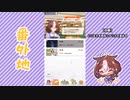 【実況】ウマ娘 プリティーダービー番外地183【メイショウドトウ育成編1】
