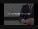 小野明夫 アジャイルに学ぶ経営マネジメント理論