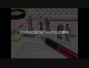 田中成和 ビジネスにおけるフィックスの意味